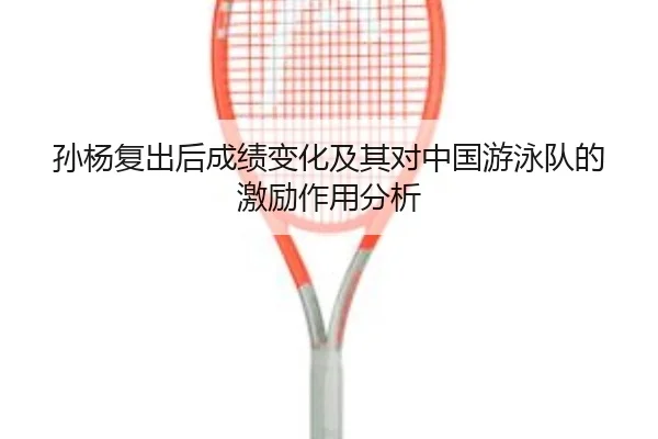 sun-yang-fu-chu-hou-cheng-ji-bian-hua-ji-qi-dui-zhong-guo-you-yong-dui-de-ji-li-zuo-yong-fen-xi-2-888.jpg